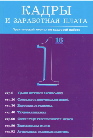 Кадры и заработная плата
