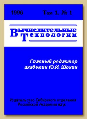 Вычислительные технологии