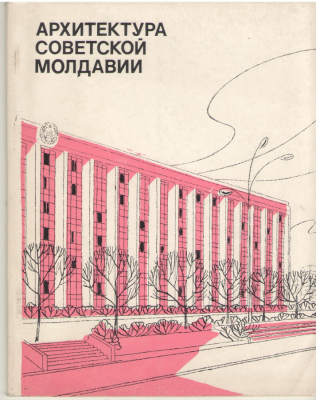 Архитектура Советской Молдавии