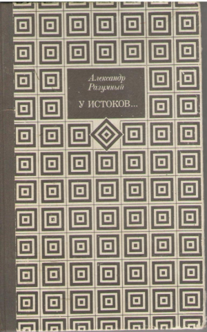 У историков