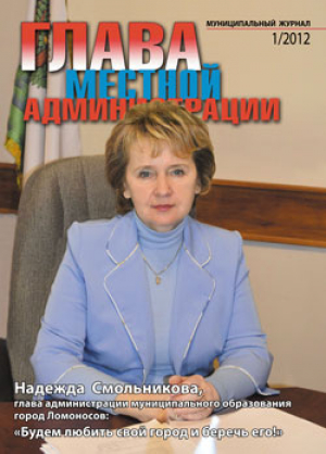 Глава местной администрации