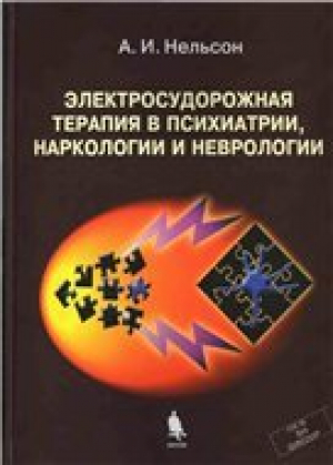 Современная терапия в психиатрии и неврологии