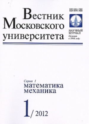 Вестник Московского университета. Серия  1. Математика, механика