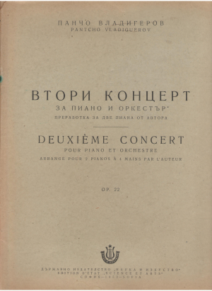 втори концерт за пиано и оркестър ор.22 deuxieme concert pour piano et orchestre