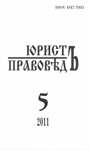 Юристъ - Правоведъ
