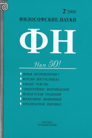 Философские науки