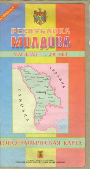 республика молдова топографическая карта маштаб 1:200000