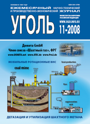 Уголь
