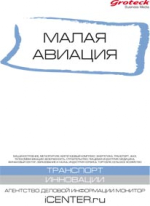 Малая авиация