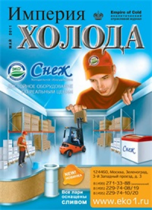 Империя холода