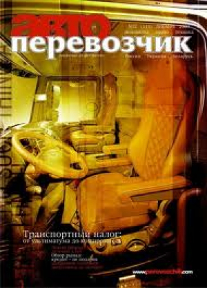 Автоперевозчик. Спецтехника