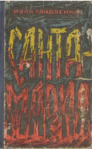 Санта Мария