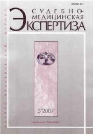 Судебно-медицинская экспертиза