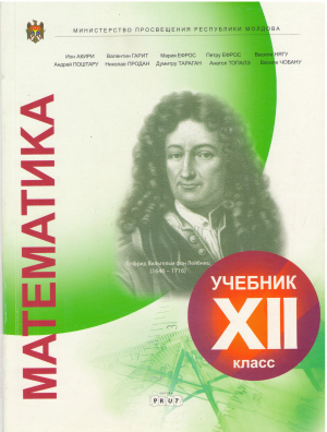 математика учебник для xii класс