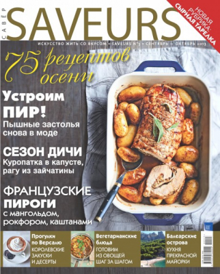 Saveurs / Савёр