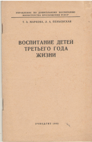 воспитание детей третьего года жизни