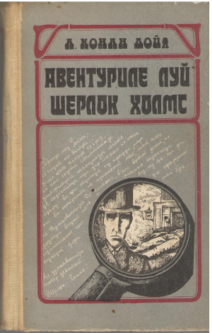 авентуриле луй шерлок холмс aventurile lui Sherlock Holmes