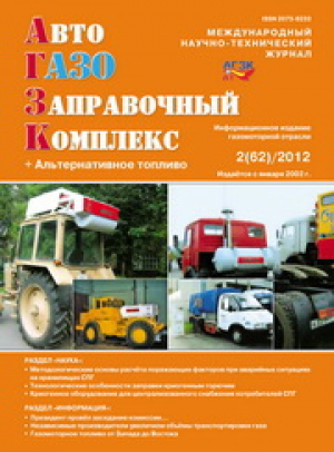 Автогазозаправочный комплекс