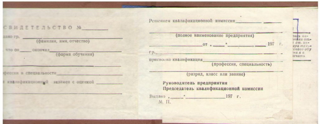 Свидетельство