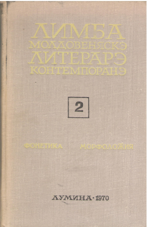 Лимба Молдовеняскэ литерарэ контемпоранэ волумул 2 фонетика ши морфоложия limba moldoveneasca literara contemporana volumul 2 fonetica si morfologia