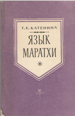 язык маратхи (ls1)