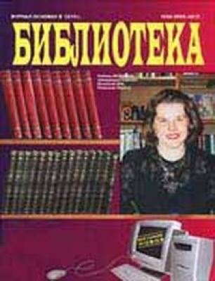 Библиотека