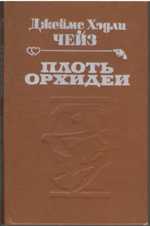 Плоть орхидеи