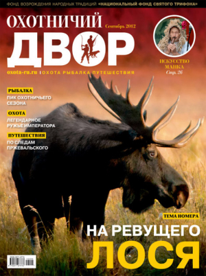 Охотничий двор