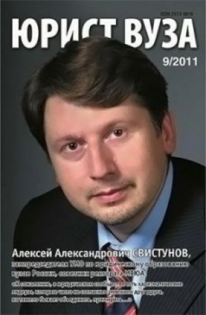 Юрист Вуза