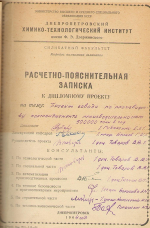Проект завода по производству портландцемента Дипломный проект