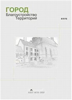 Город. Благоустройство территорий
