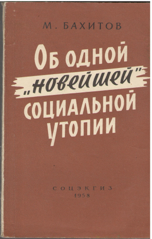 об одной новейшей социальной утопии