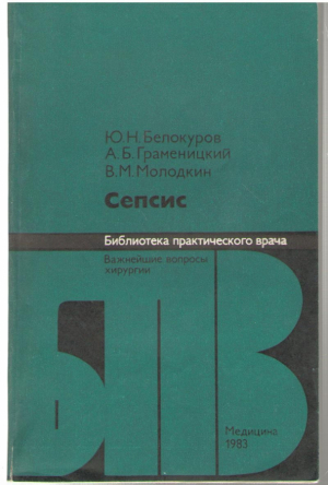 Сепсис