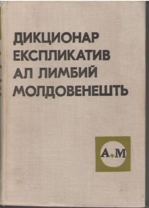 Дикционар експликатив ал лимбий молдовенешть ын доуэ волуме Dictionar explicativ al limbii moldovenesti in 2 volume