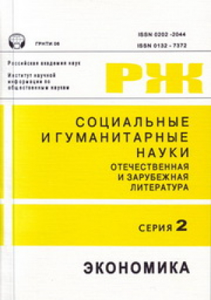 Экономика (реферативный журнал)