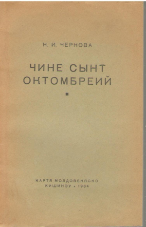 Чине сынт октомбреий  CINE SINT OCTOMBREII