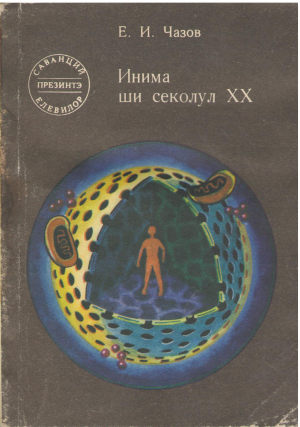 Инима ши секолул XX Inima si secolul XX