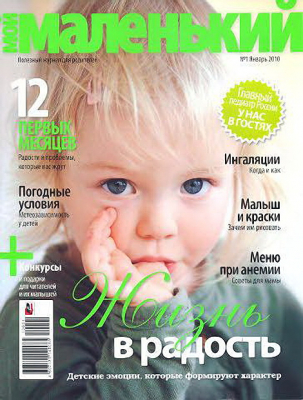 Мой маленький