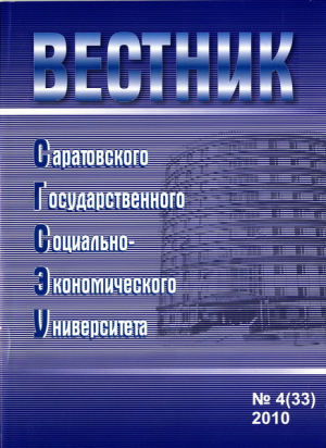 Вестник Саратовского государственного социально-экономического университета
