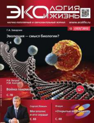 Экология и жизнь