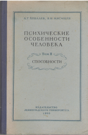 психические особенности человека том ii способности