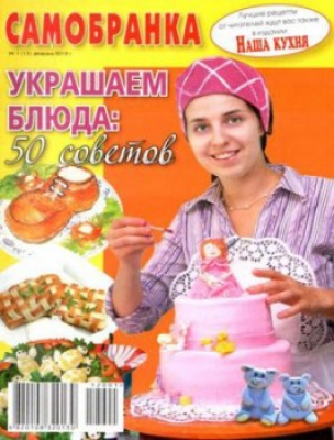 Самобранка