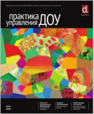 Практика управления ДОУ