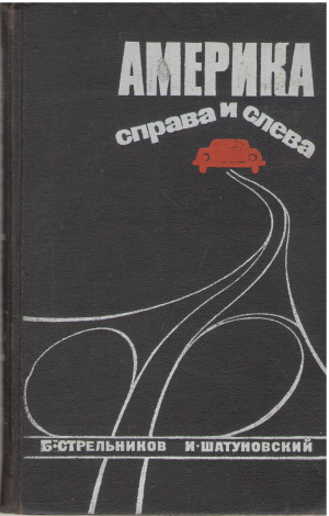 америка справа и слева (6)