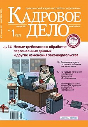 Кадровое дело