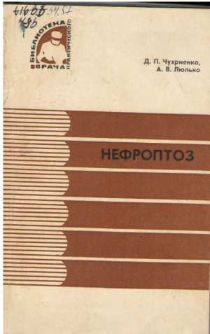 Нефроптоз