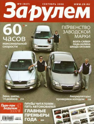 За рулем
