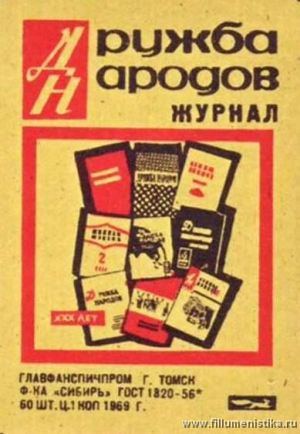 Дружба народов