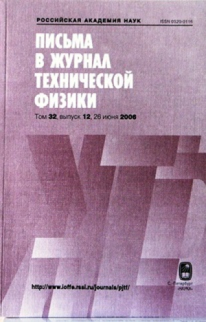 Письма в журнал технической физики