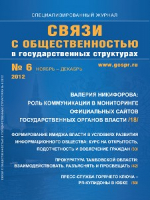 Пресс-служба и Связи с общественностью в государственных структурах